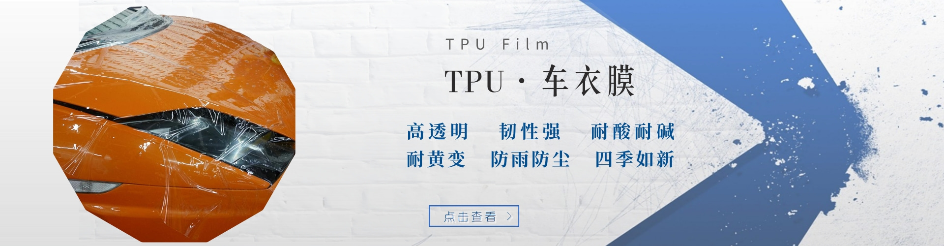 TPU車衣膜